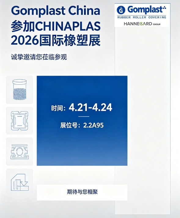Gomplast China����2026��4��21-24�ղμ�2026Chinaplas��������չ